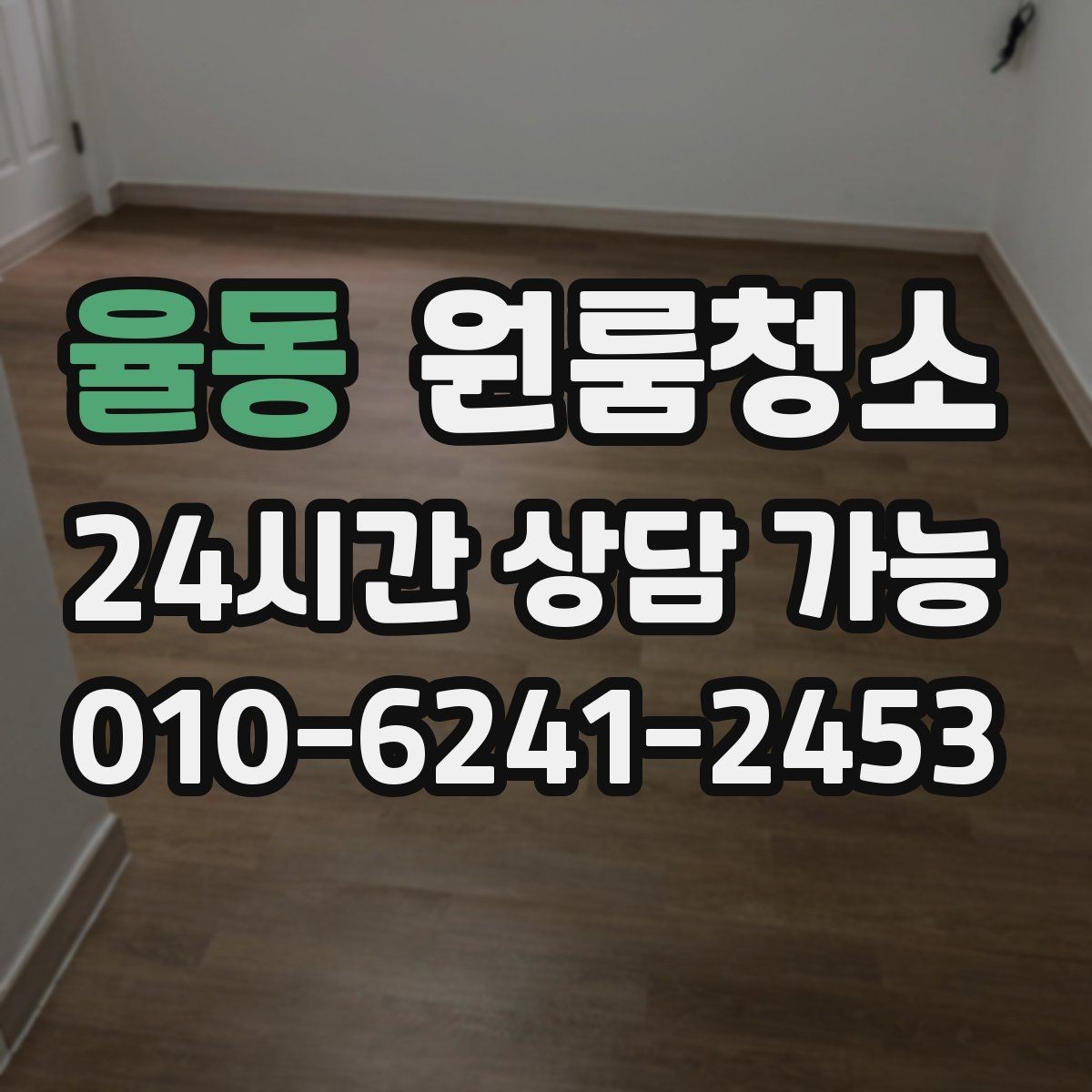 율동 원룸청소 주말 하루로 끝내는 원룸 정리 계획