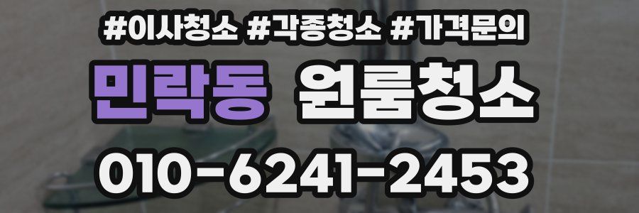 민락동 이사청소