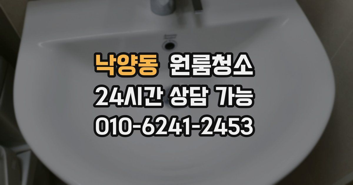 낙양동 입주청소