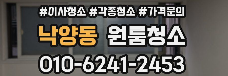 낙양동 이사청소