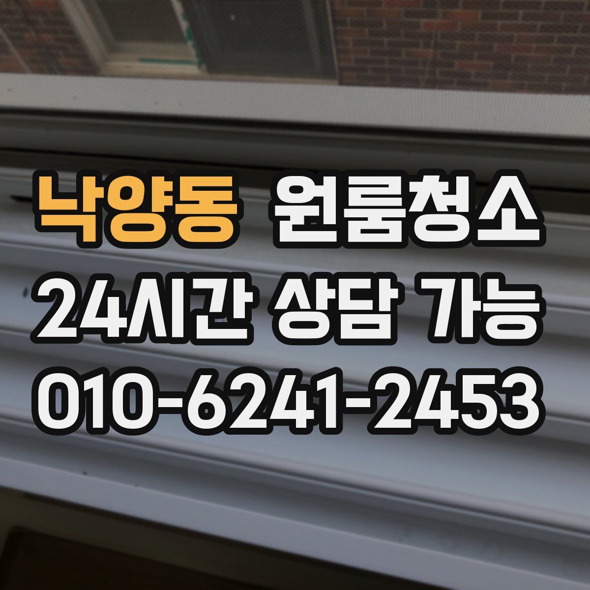 낙양동 원룸청소