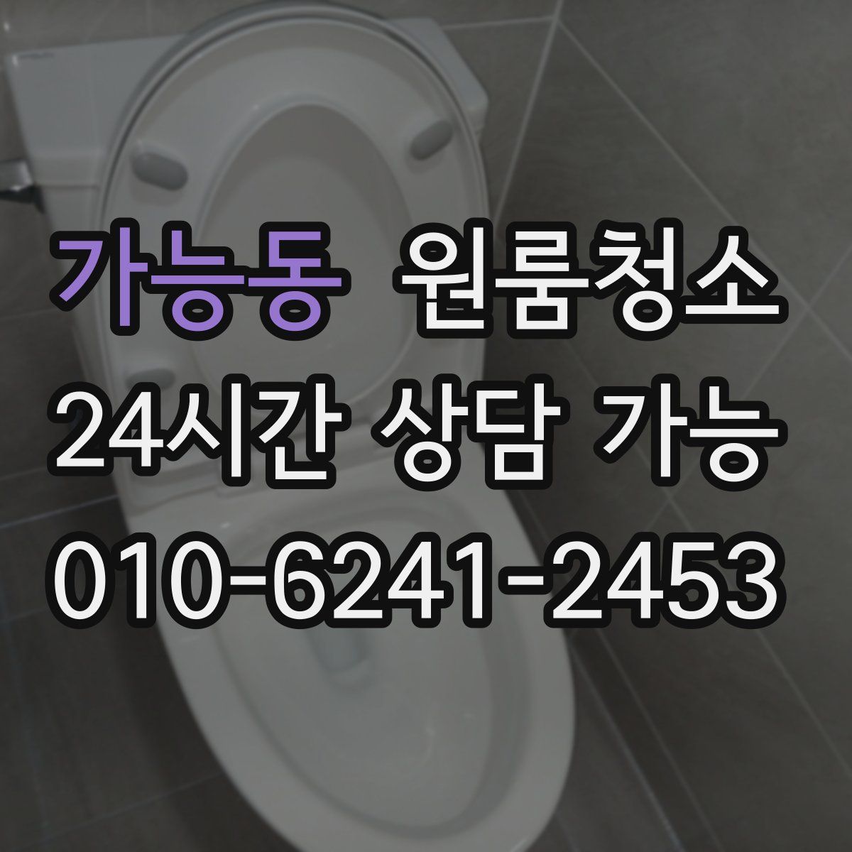 가능동 원룸청소
