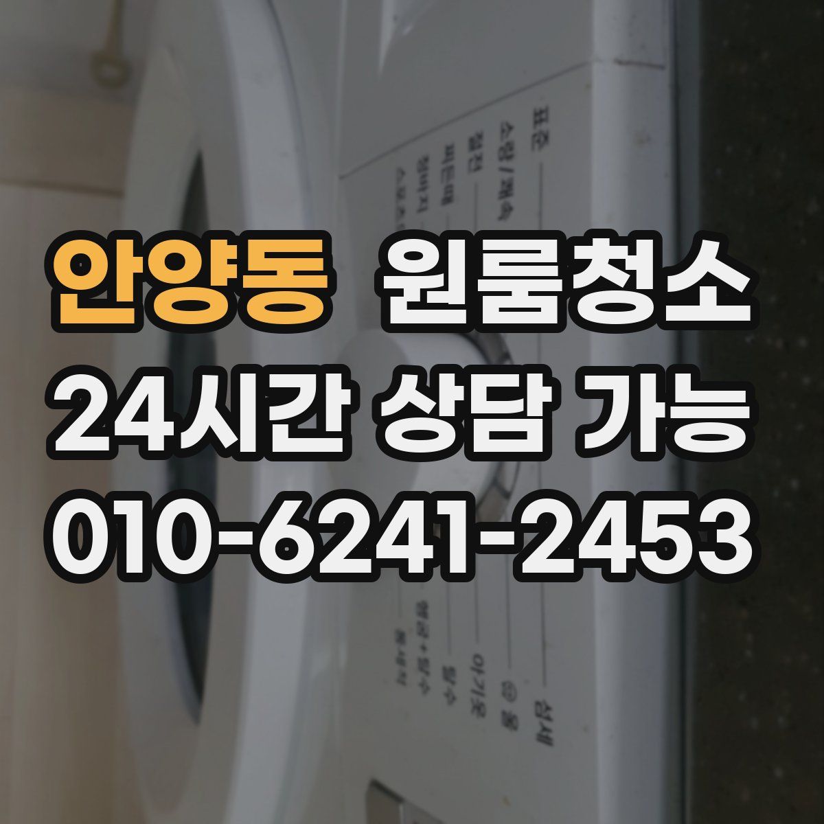 안양동 원룸청소