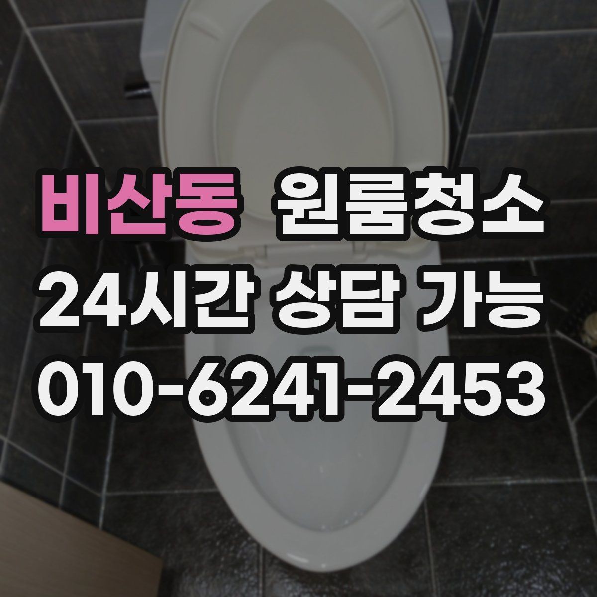 비산동 원룸청소 스티커 자국이 남았을 때 깔끔히 정리하기