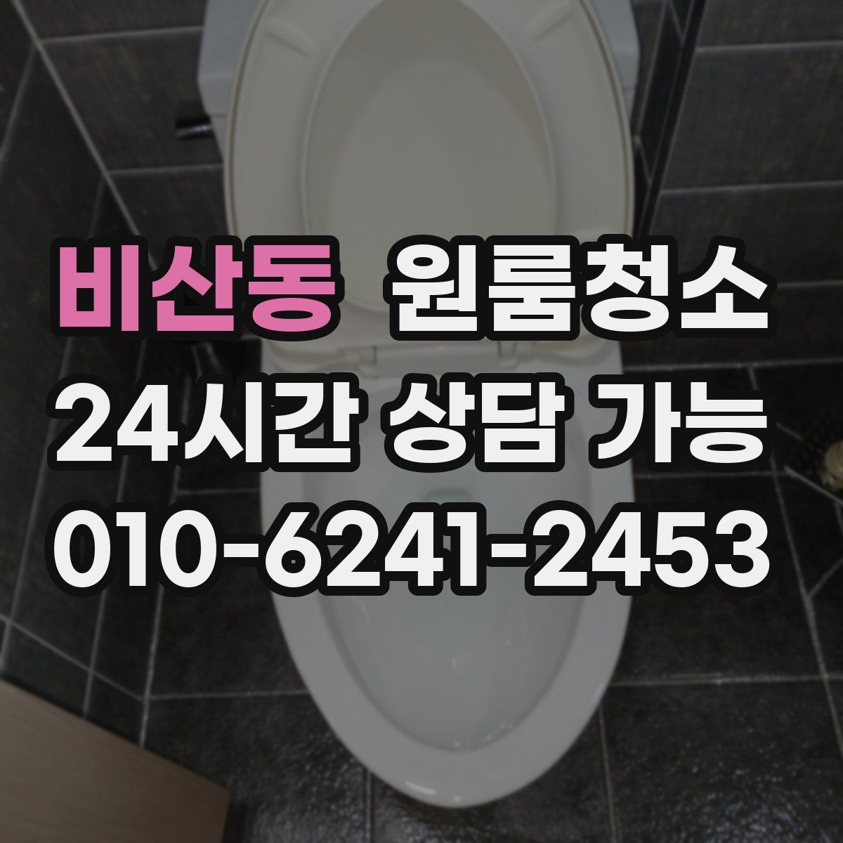 비산동 원룸청소