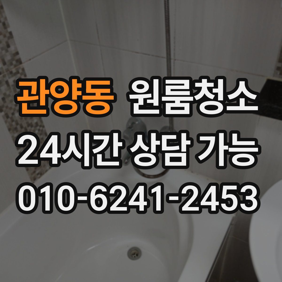 관양동 원룸청소