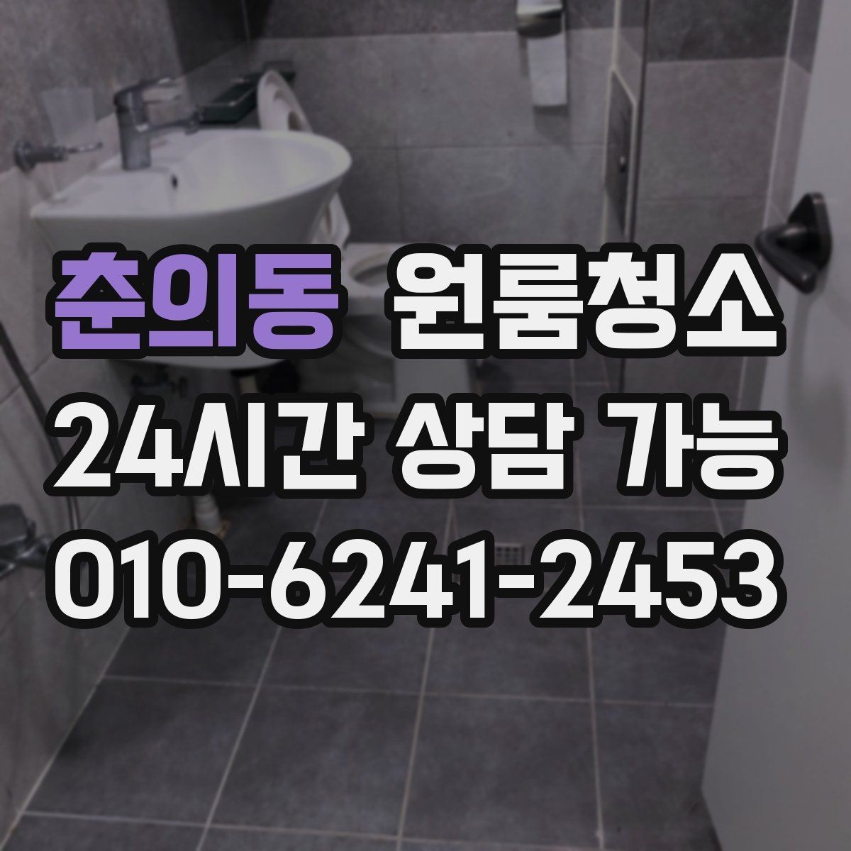 춘의동 원룸청소 가전 자리만 정리해도 만족이 큰 이유
