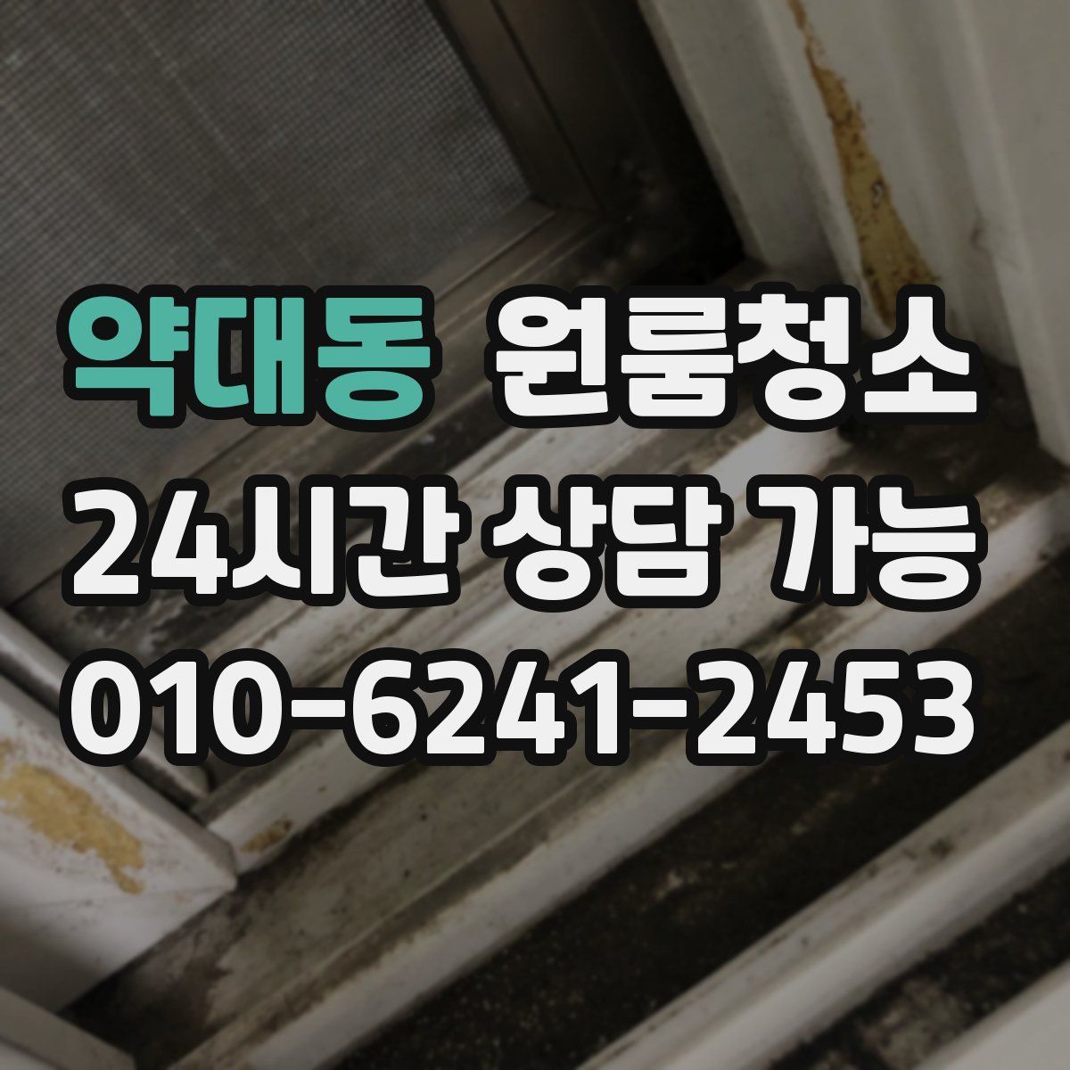 약대동 원룸청소