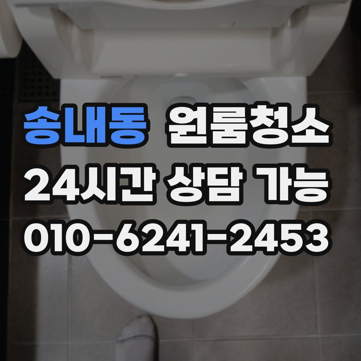 송내동 원룸청소