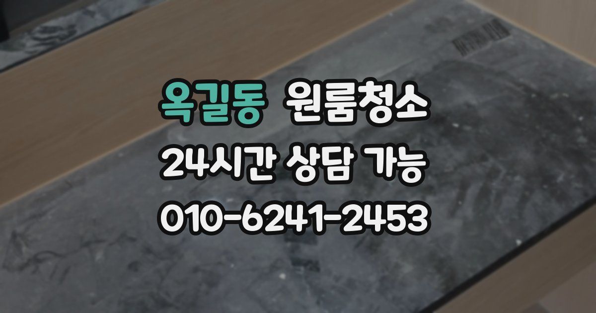 옥길동 입주청소