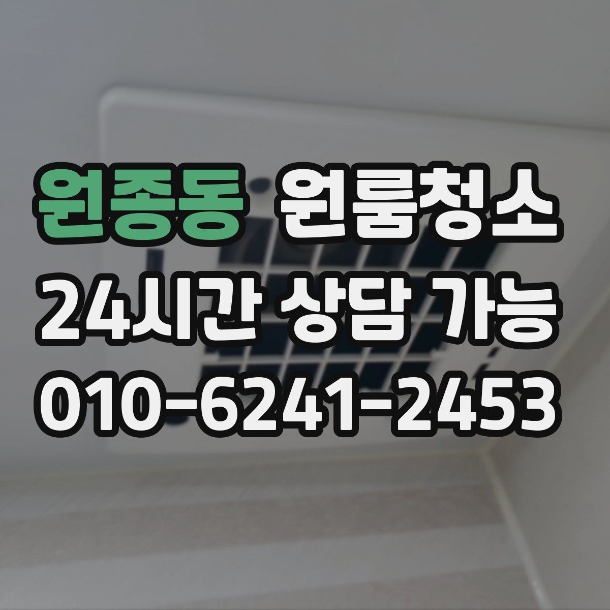 원종동 원룸청소 야근 많은 날에도 가능한 간단 정리 루틴