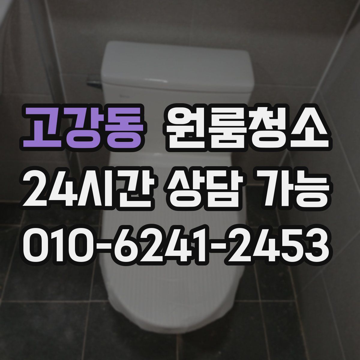 고강동 원룸청소