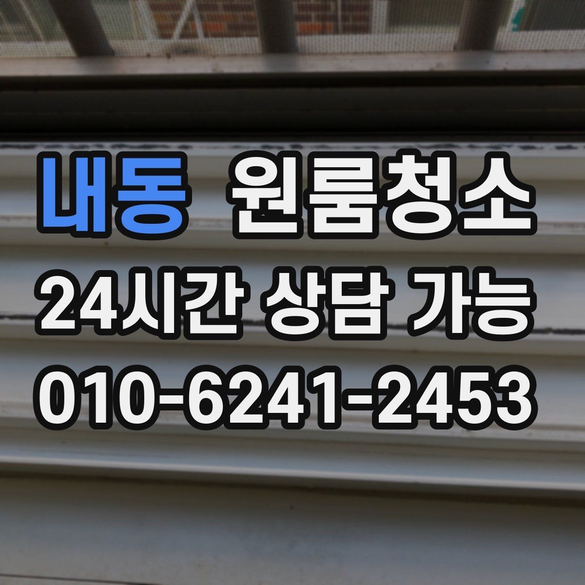 내동 원룸청소 야근 많은 날에도 가능한 간단 정리 루틴