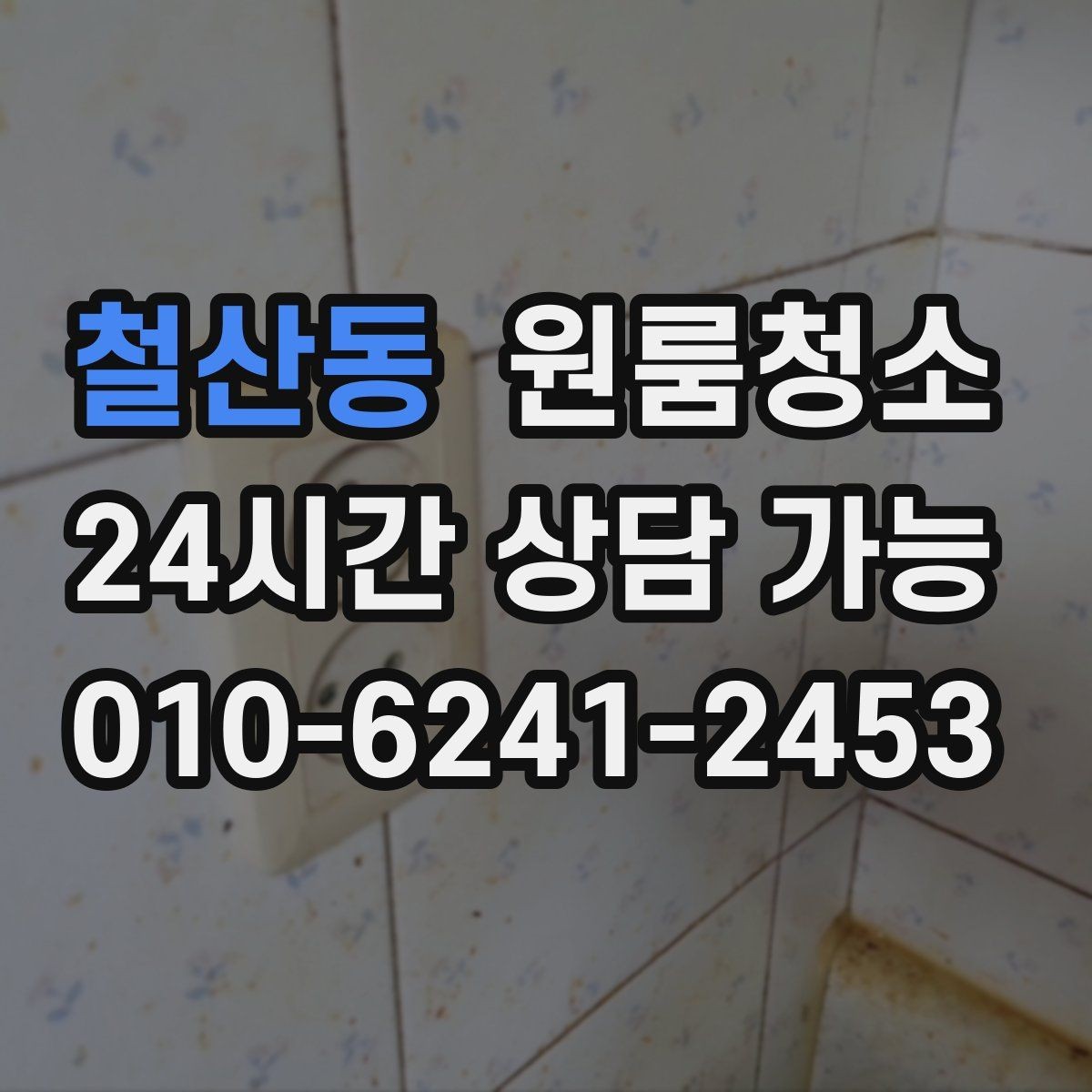 철산동 원룸청소 신발이 많은 원룸 현관 정리 요령