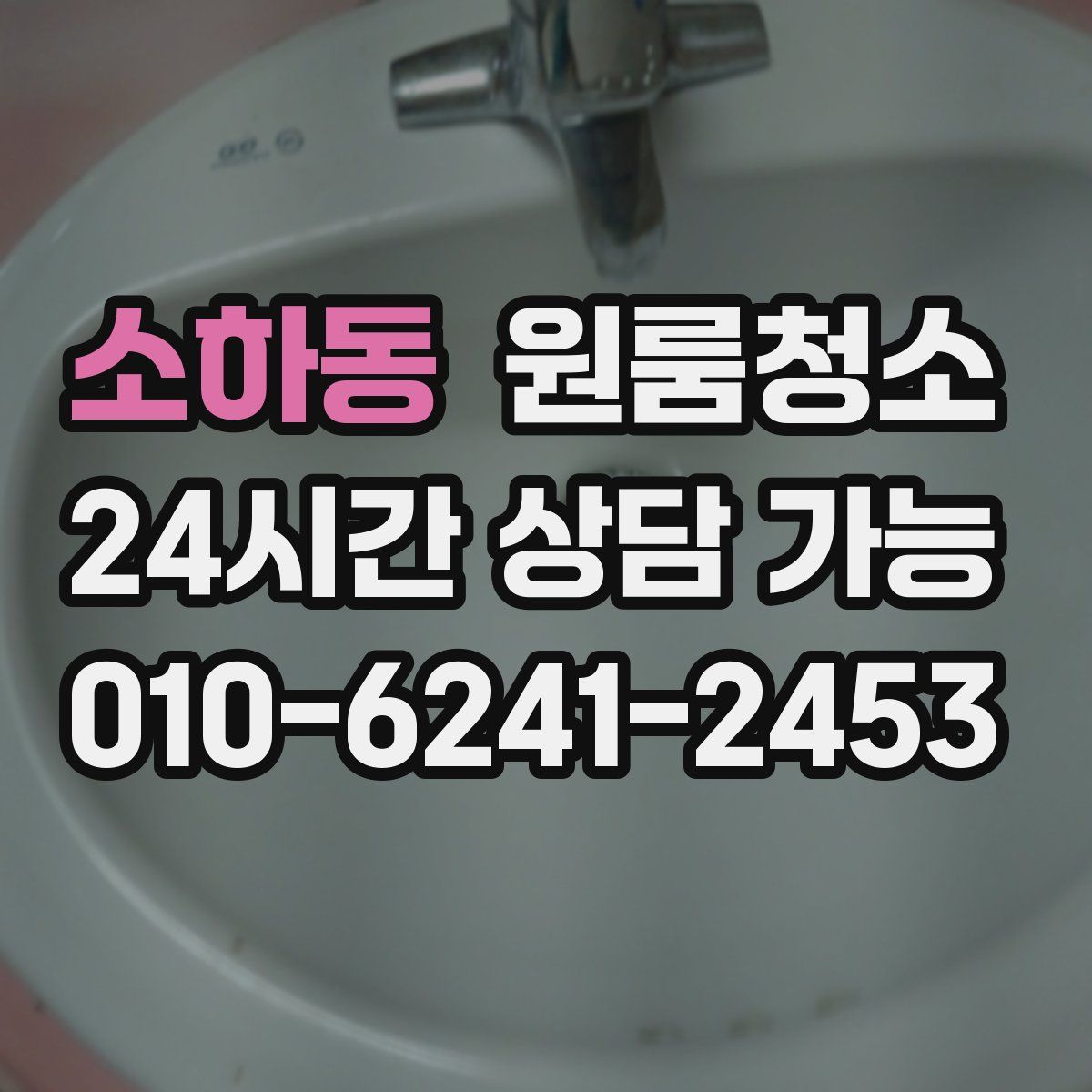 소하동 원룸청소