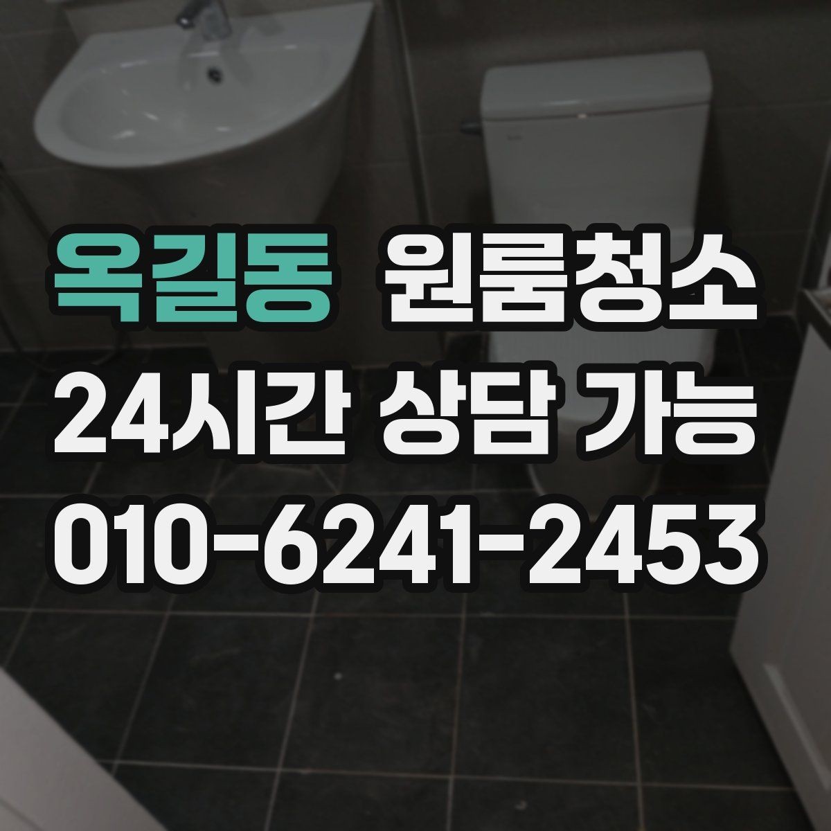 옥길동 원룸청소 바닥 얼룩이 잘 안 지워질 때 체크