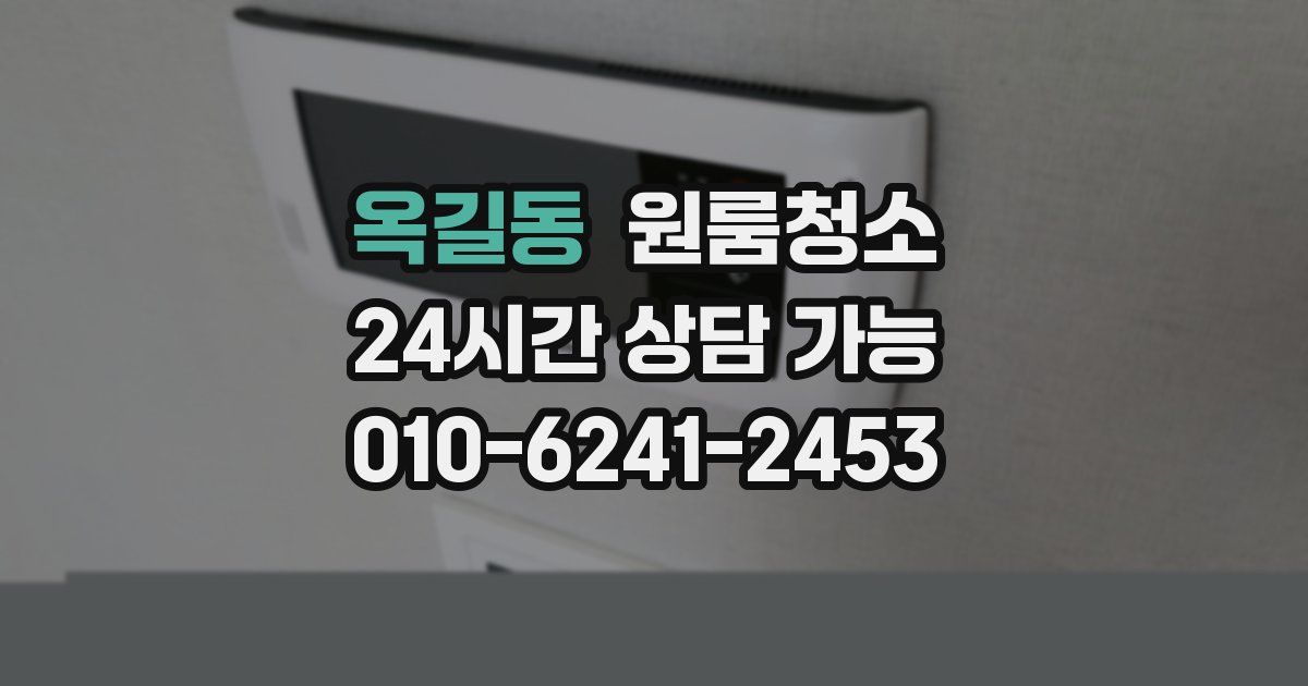 옥길동 입주청소