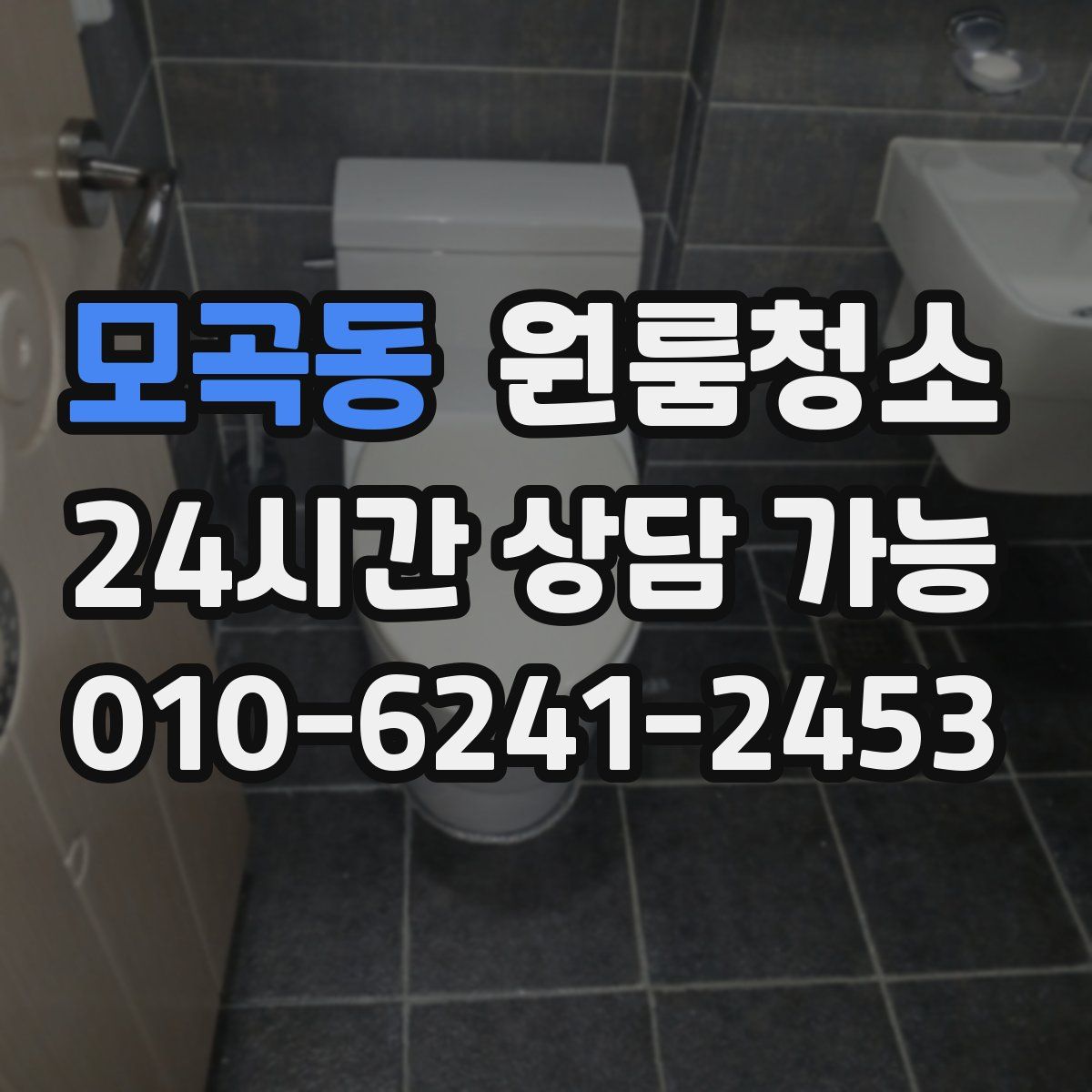 모곡동 원룸청소