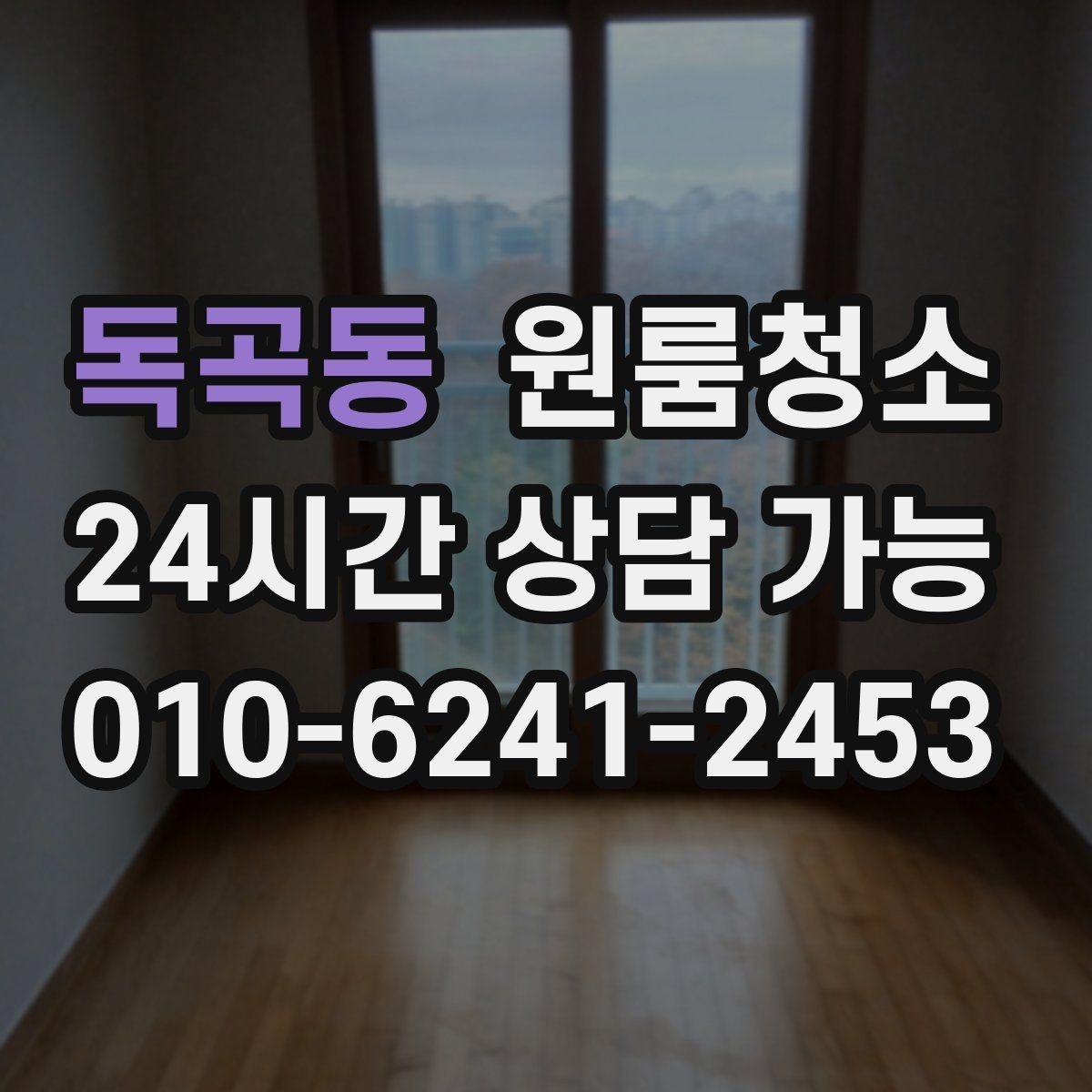 독곡동 원룸청소 수납이 많은 원룸도 지저분해 보일 때 해결