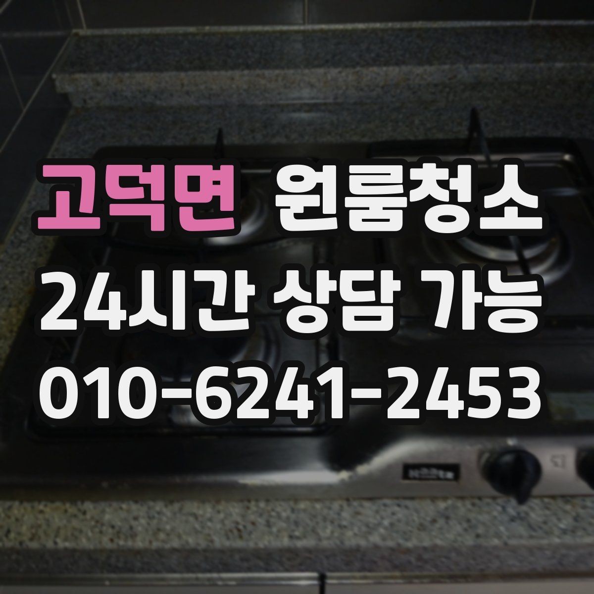 고덕면 원룸청소 주말 일정에도 빠르게 끝내는 요령