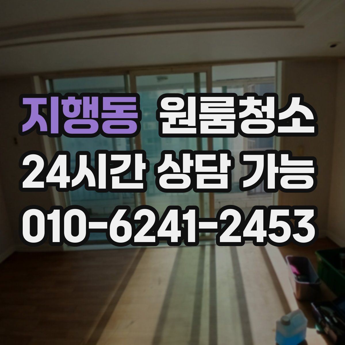 지행동 원룸청소 냄비 놓던 자리 얼룩 정리 요령