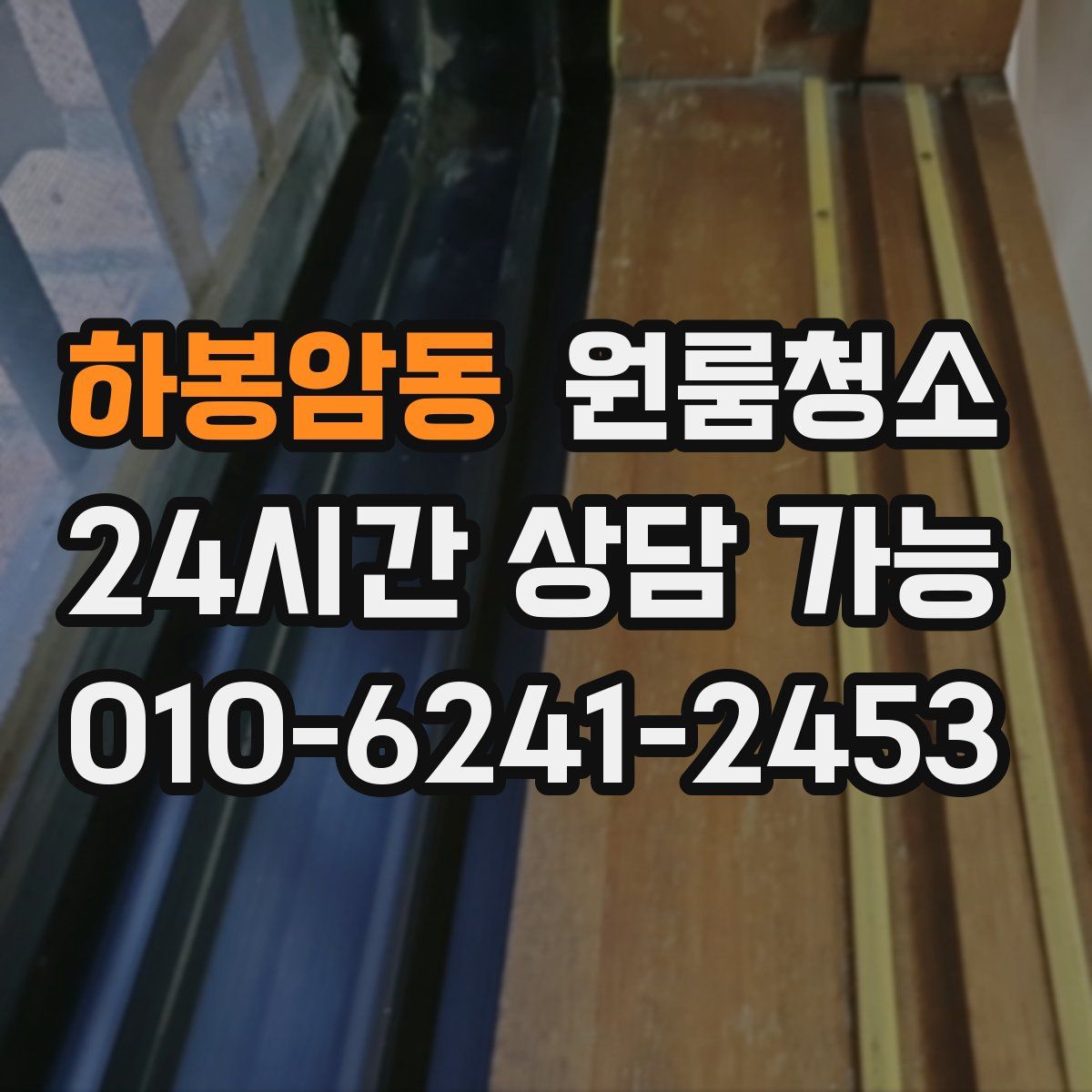 하봉암동 원룸청소