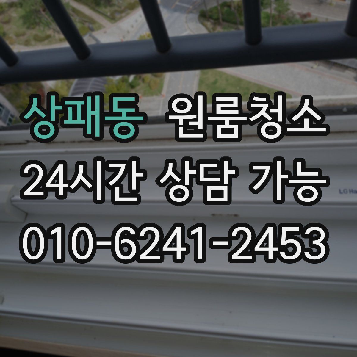 상패동 원룸청소