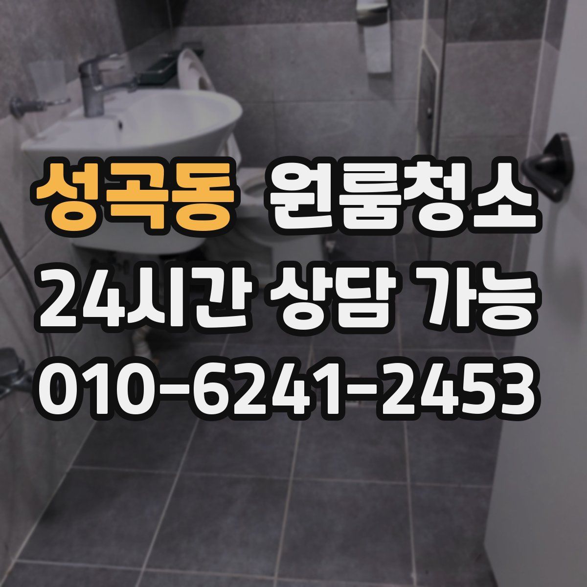 성곡동 원룸청소