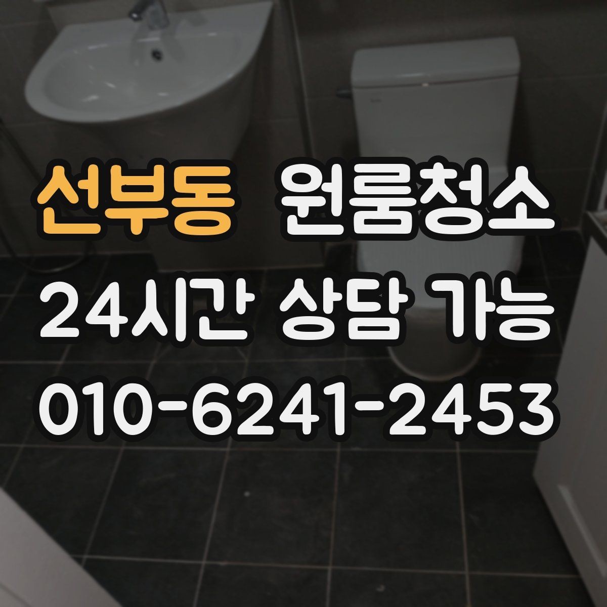선부동 원룸청소 창틀만 정리해도 체감이 큰 이유
