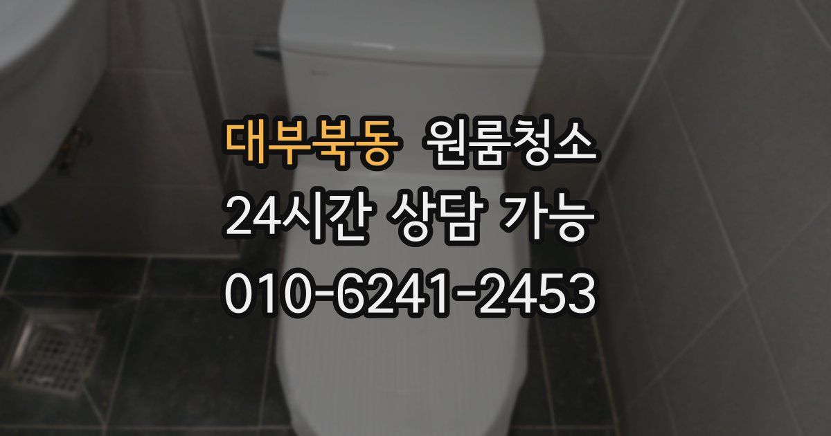 대부북동 입주청소