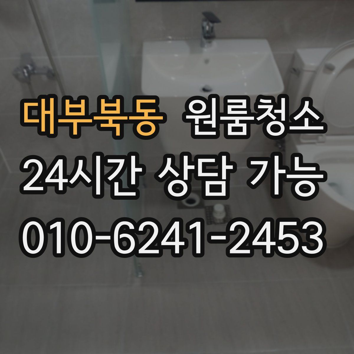 대부북동 원룸청소