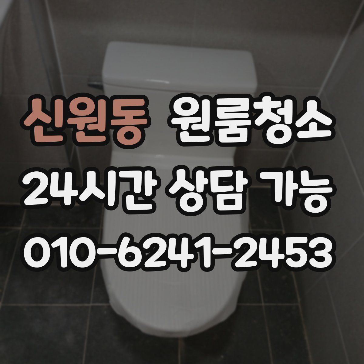 신원동 원룸청소