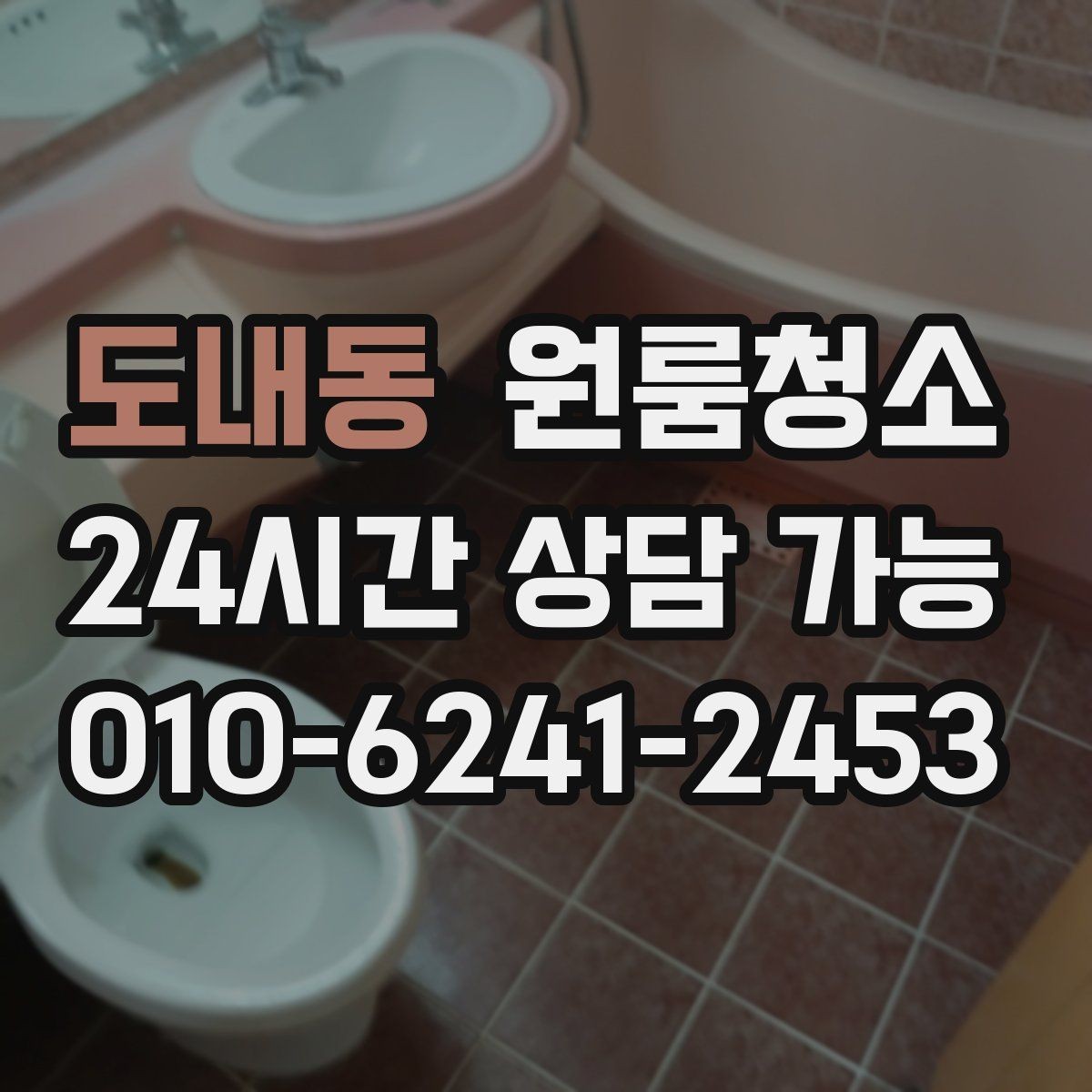 도내동 원룸청소 부동산 사진 촬영 전에 정리하면 좋은 구역