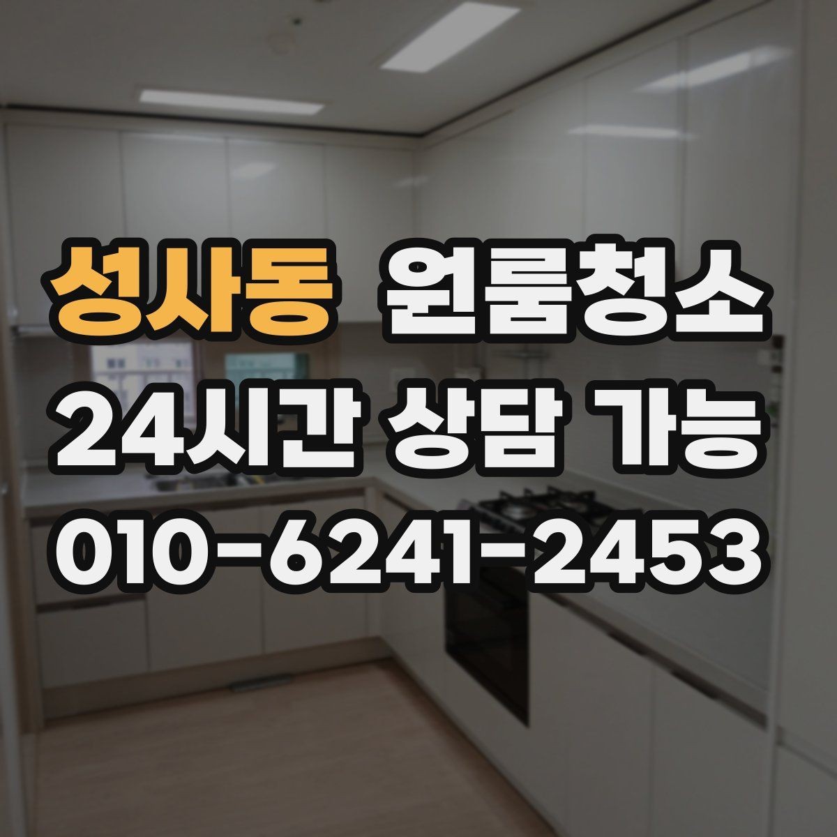성사동 원룸청소 붙박이장 내부가 찝찝할 때 정리법