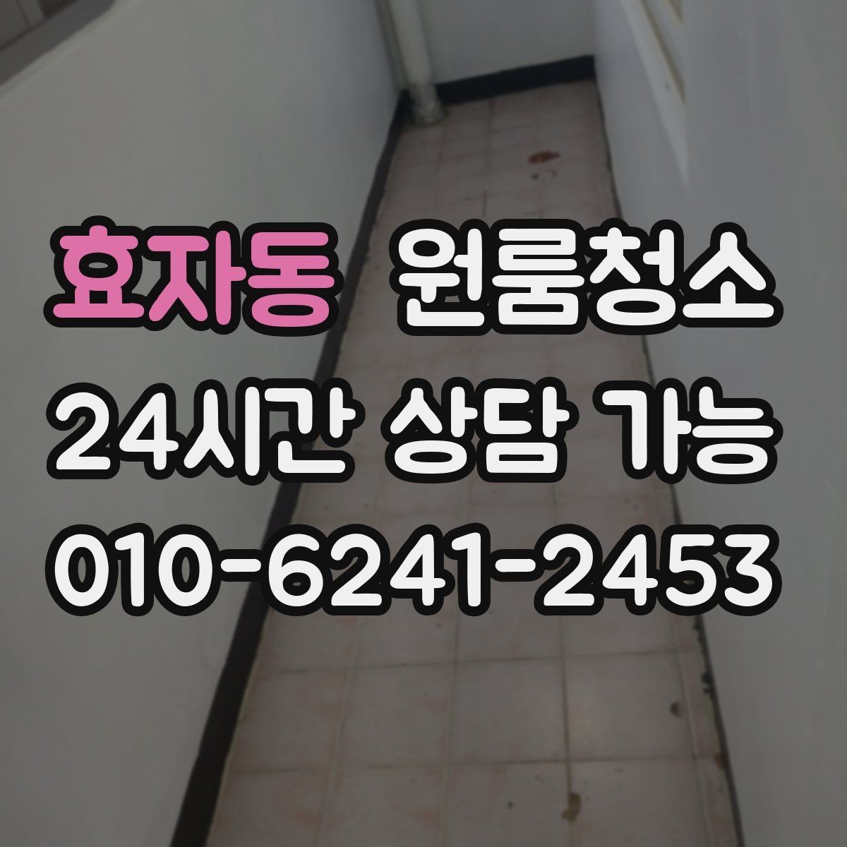 효자동 원룸청소 주방 후드 주변이 찝찝할 때 정리법