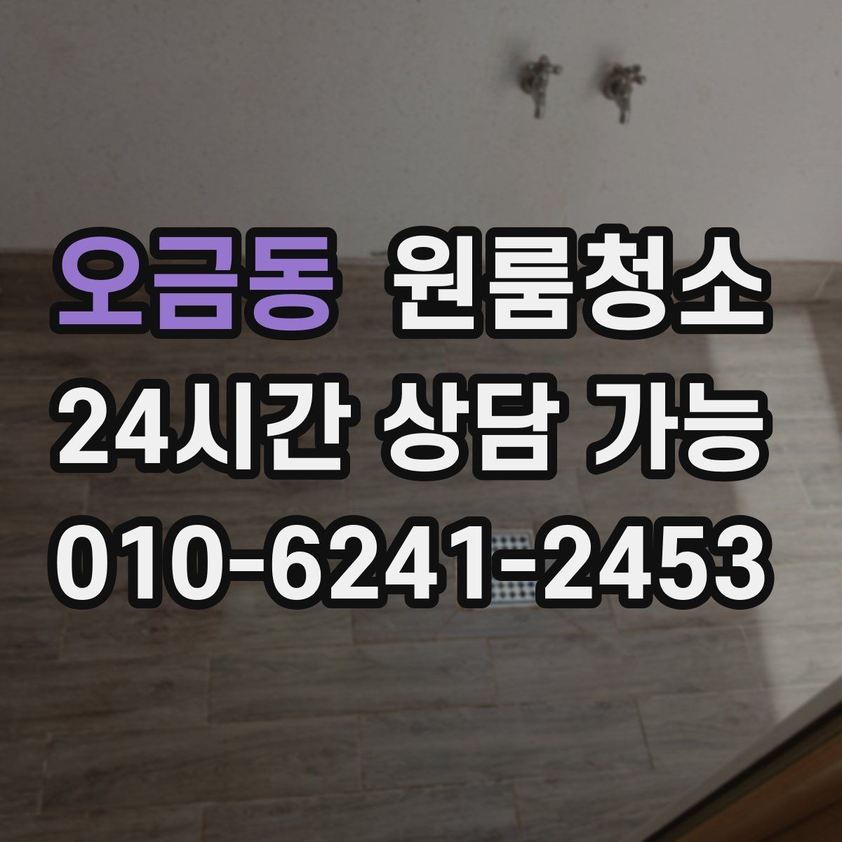 오금동 원룸청소 욕실 환풍구 주변 먼지 정리 체크