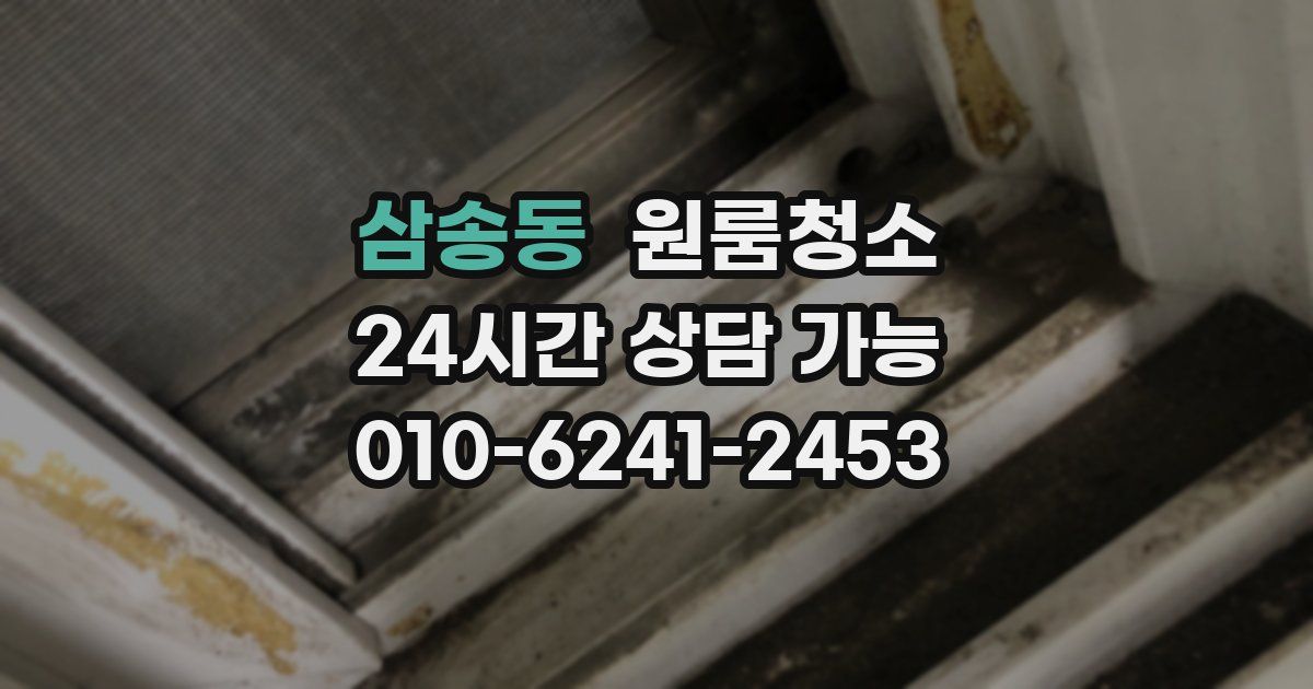 삼송동 입주청소