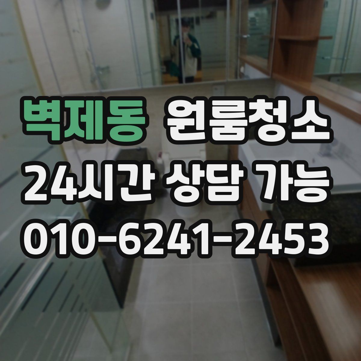 벽제동 원룸청소 자취 시작 전 꼭 정리할 곳