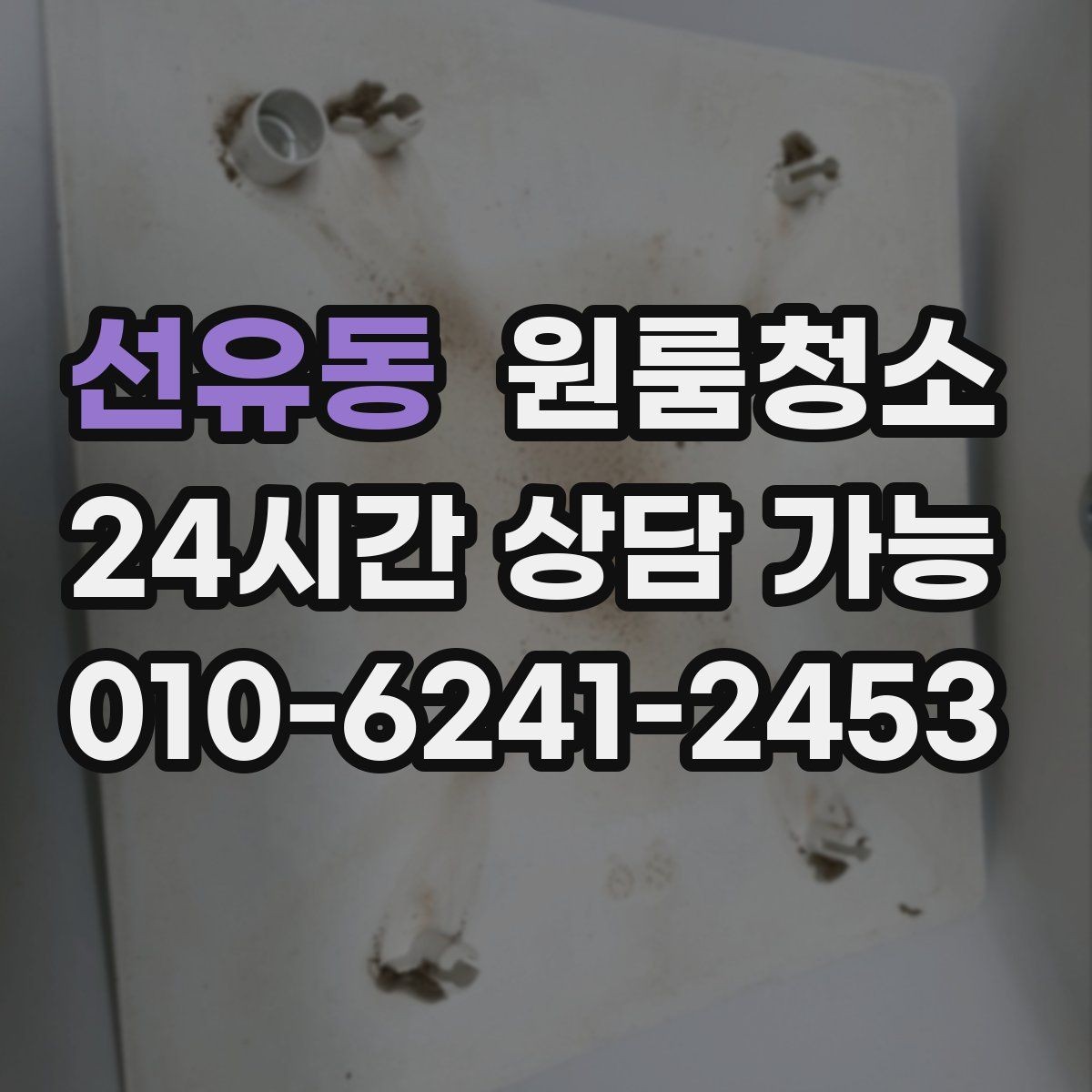 선유동 원룸청소 세면대 하부 수납공간 정리 순서