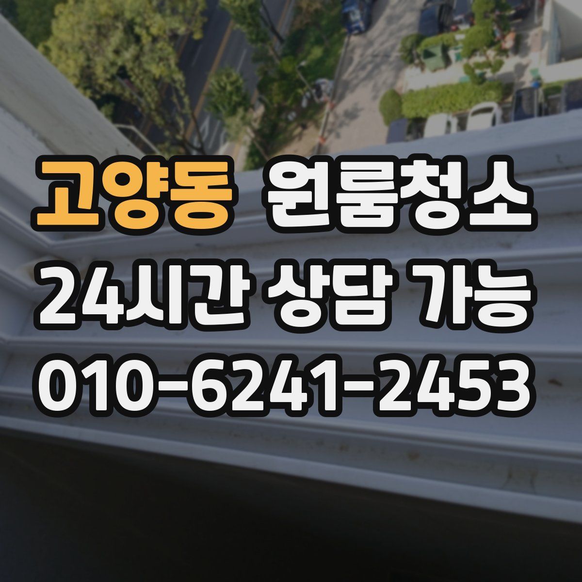 고양동 원룸청소