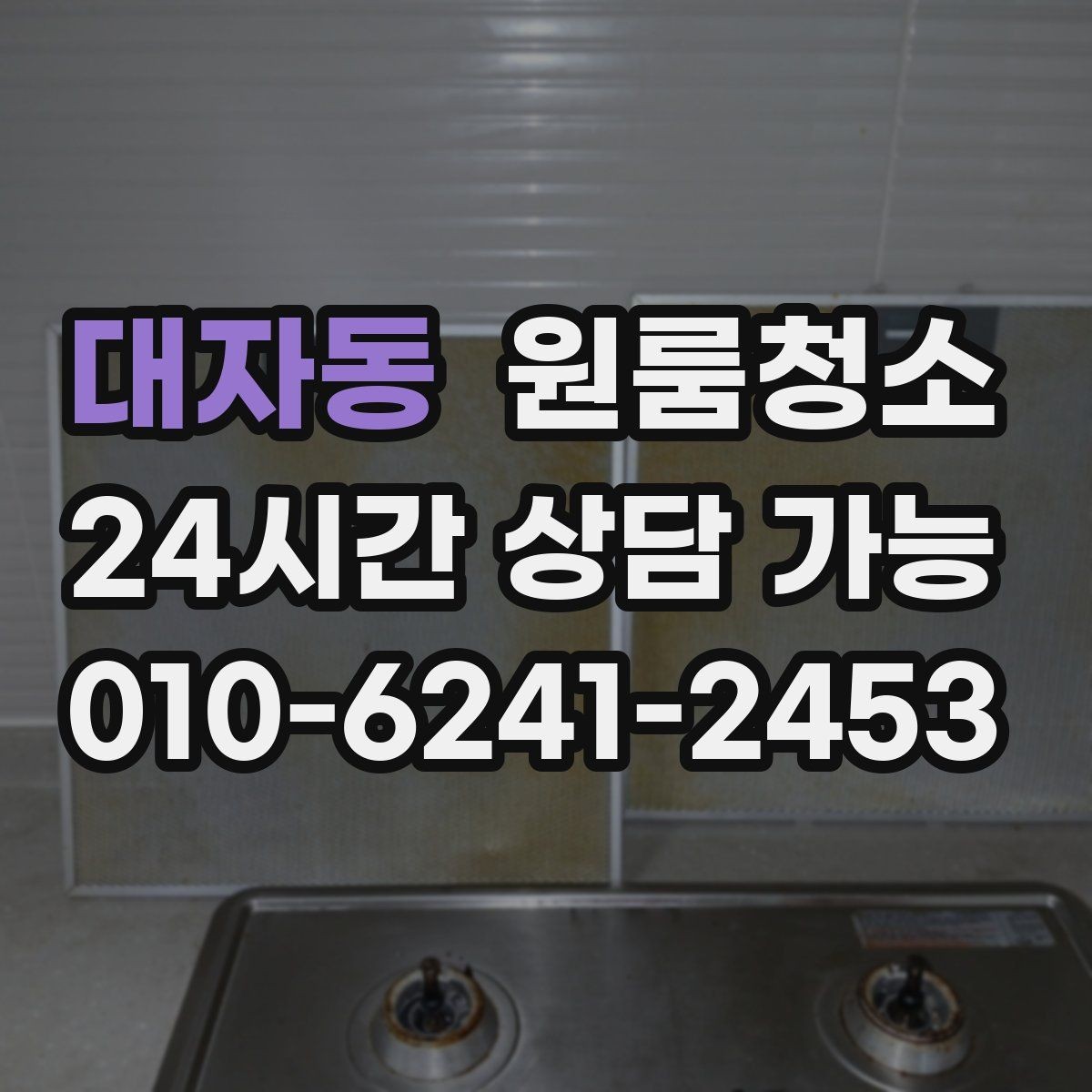 대자동 원룸청소 바닥 끈적임이 남는 이유와 정리법