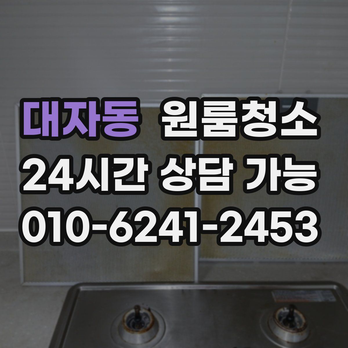 대자동 원룸청소