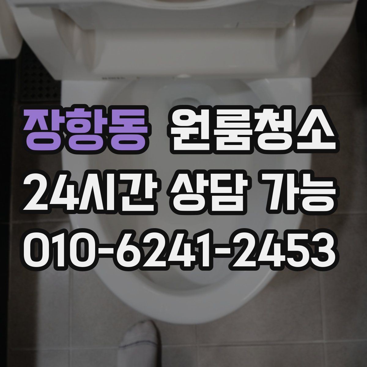 장항동 원룸청소 벽면 손자국이 많을 때 정리 포인트