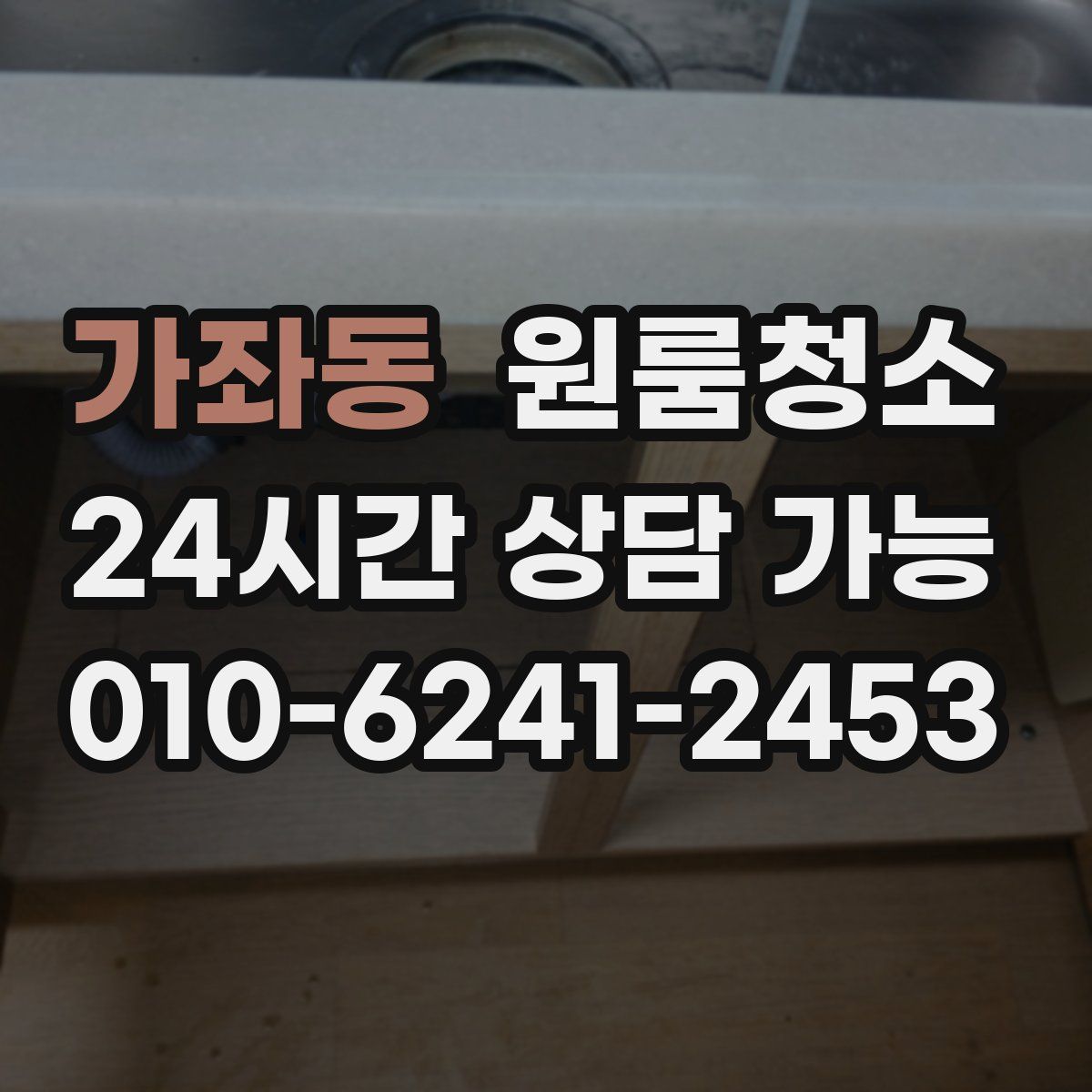 가좌동 원룸청소