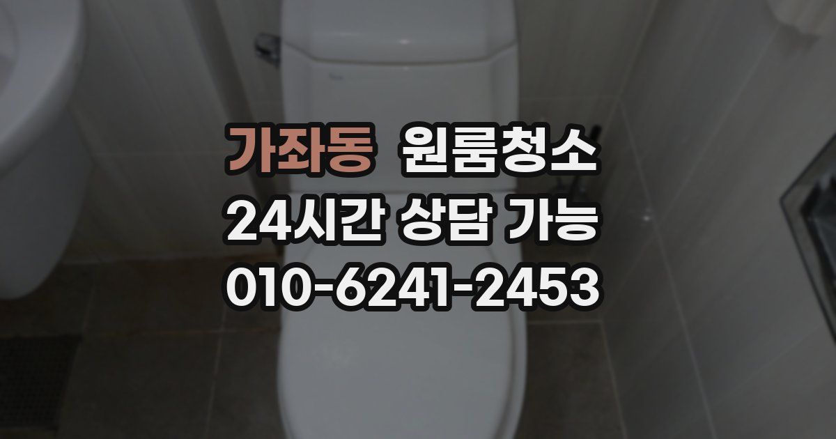 가좌동 입주청소