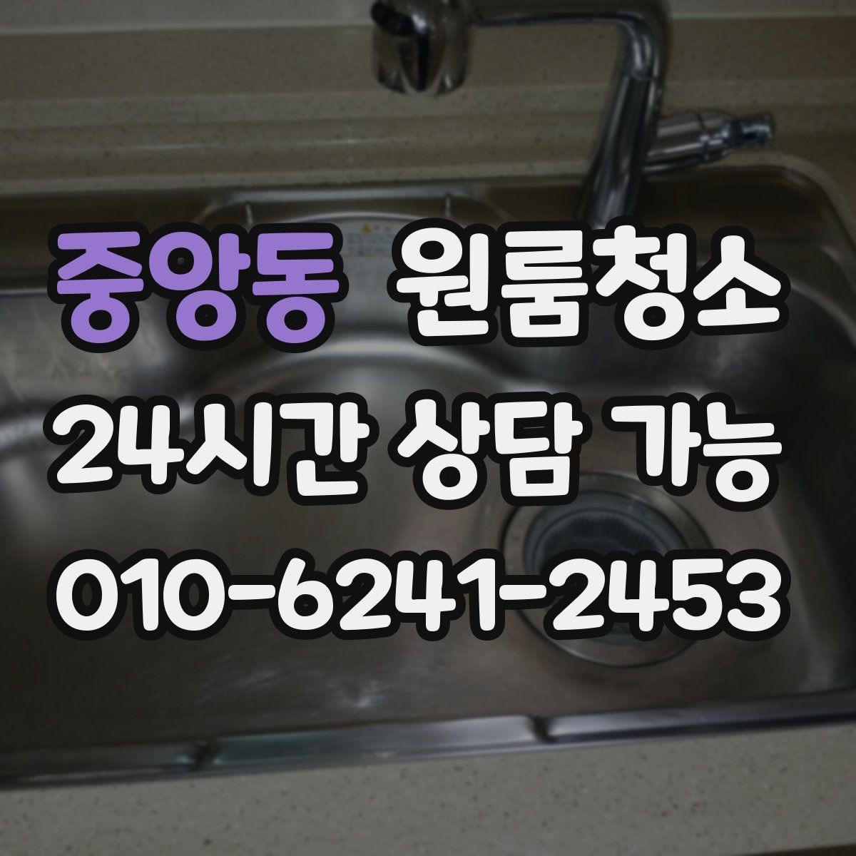 중앙동 원룸청소 손잡이 스위치 주변까지 정리하는 이유