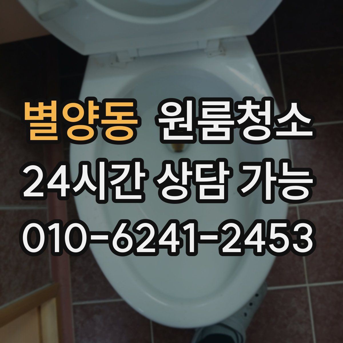 별양동 원룸청소 짐이 있을 때와 없을 때 차이