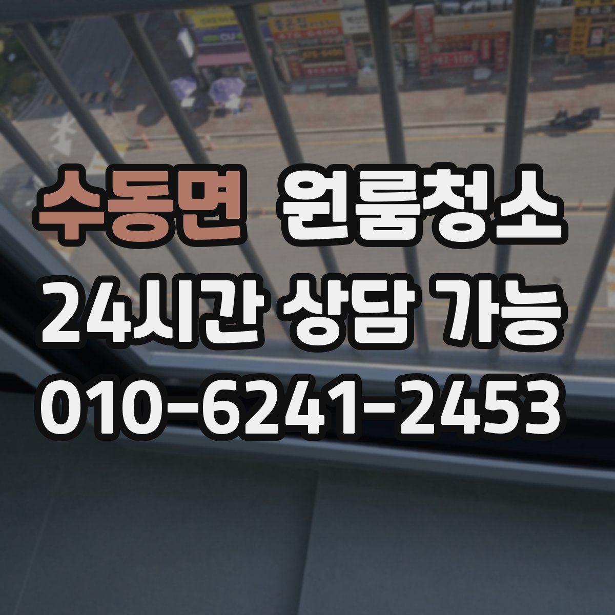 수동면 원룸청소