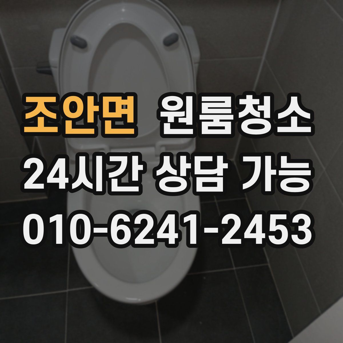 조안면 원룸청소