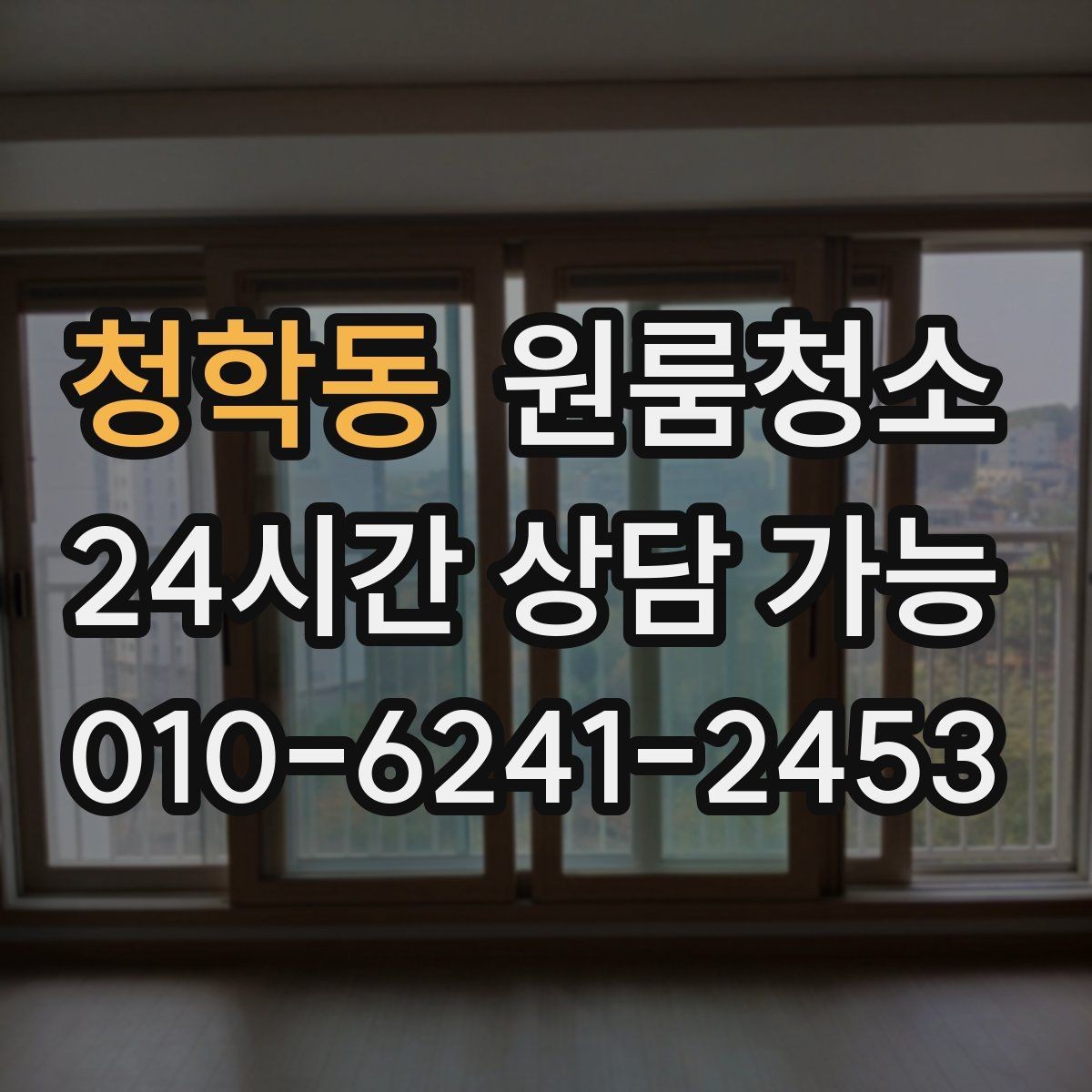 청학동 원룸청소 붙박이장 내부가 찝찝할 때 정리